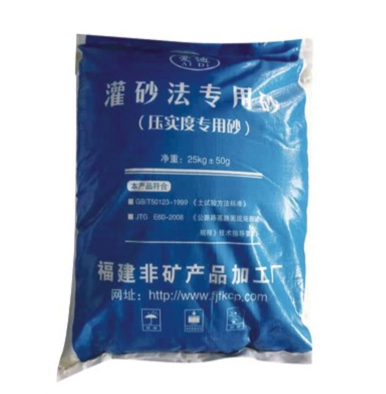 灌砂法專用砂