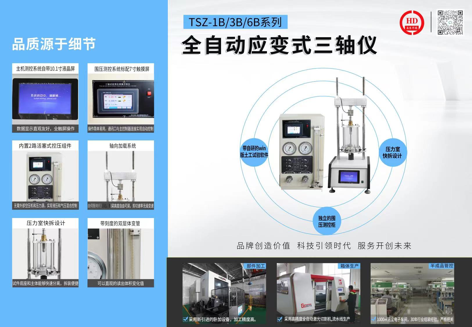 TSZ-1B 3B 6B全自動應(yīng)變式三軸儀2.jpg TSZ-1B 3B 6B全自動應(yīng)變式三軸儀2.jpg