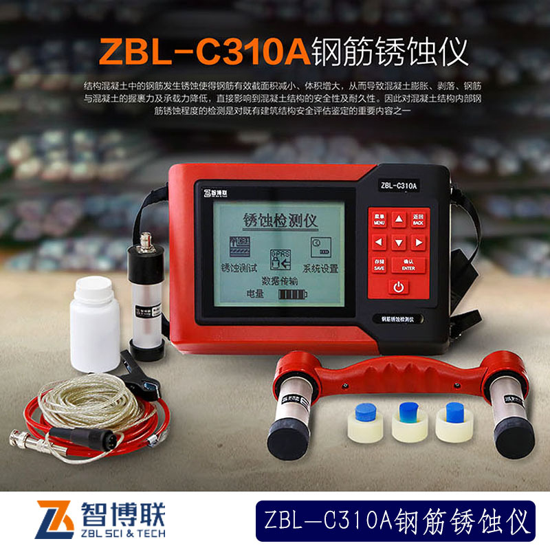 ZBL-C310A鋼筋銹蝕檢測(cè)儀的技術(shù)參數(shù)