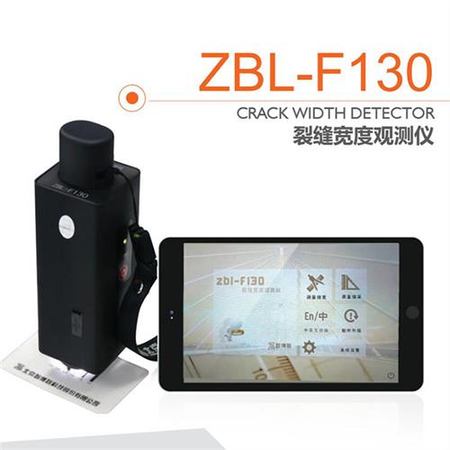 ZBL-F130裂縫寬度觀測儀的技術(shù)參數(shù)