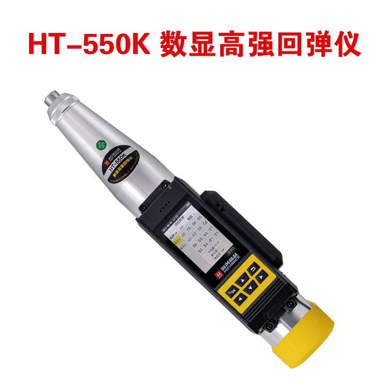 HT-550K 數(shù)顯高強回彈儀的規(guī)格參數(shù)及技術(shù)指標