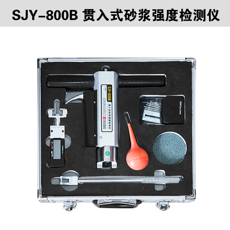 SJY-800B 貫入式砂漿強(qiáng)度檢測(cè)儀
