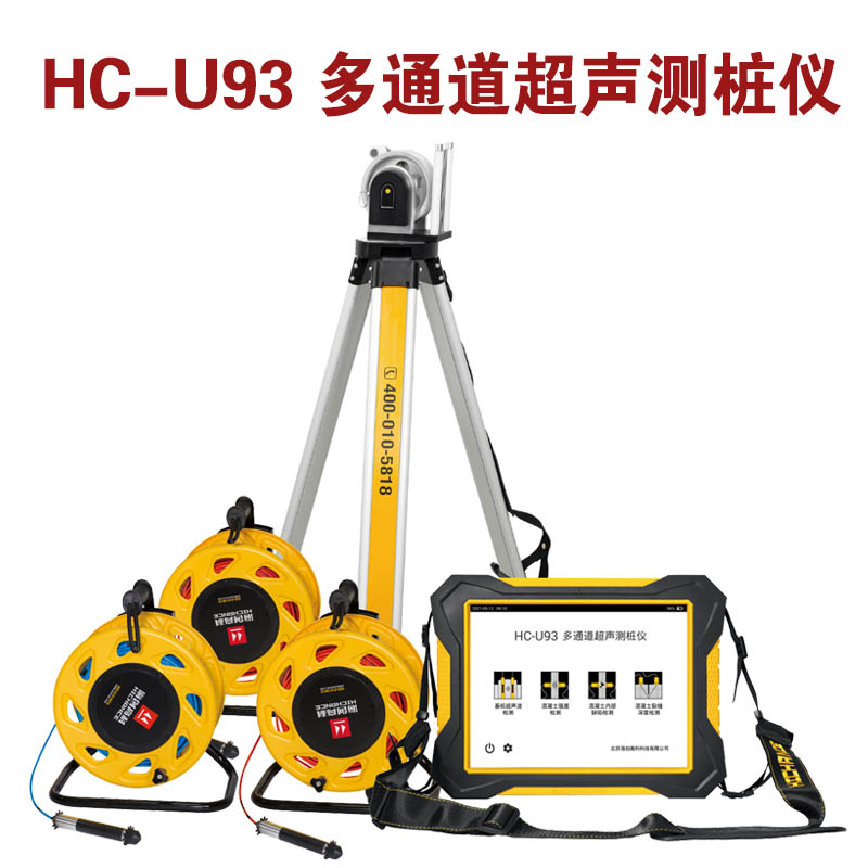 HC-U93 多通道超聲測(cè)樁儀的技術(shù)指標(biāo)及功能特點(diǎn)