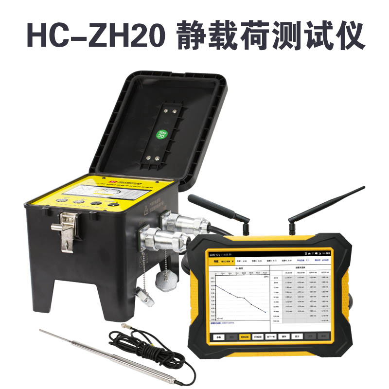 HC-ZH20 靜載荷測試儀的產(chǎn)品特點及技術(shù)指標(biāo)