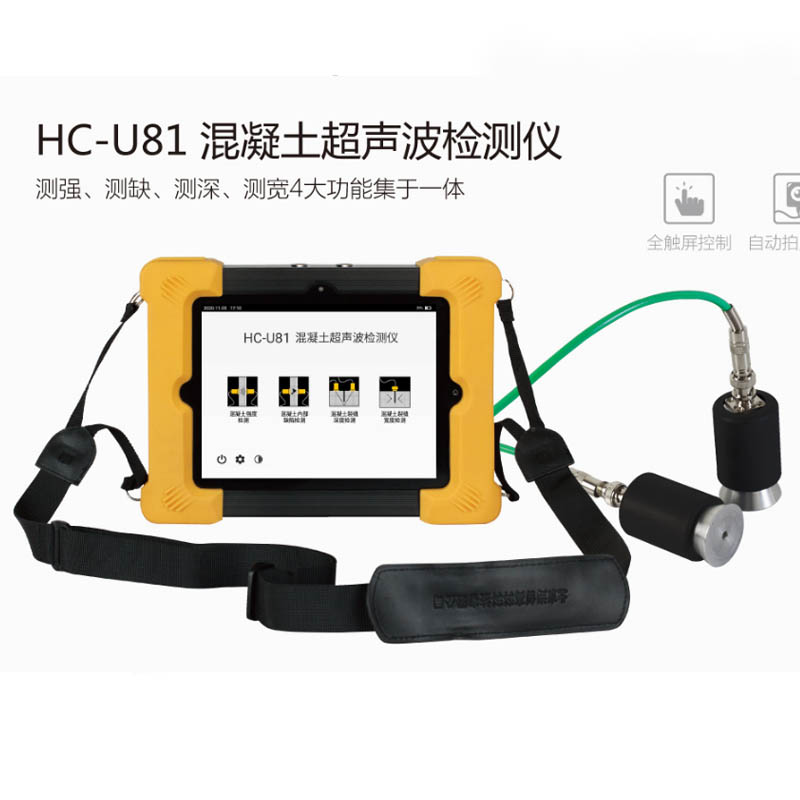 HC-U81混凝土超聲波檢測儀的產(chǎn)品特點及功能參數(shù)