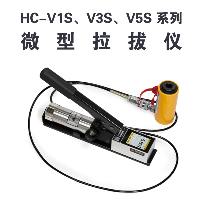 HC-VnS 系列微型拉拔儀 HC-V1S、V3S、V5S