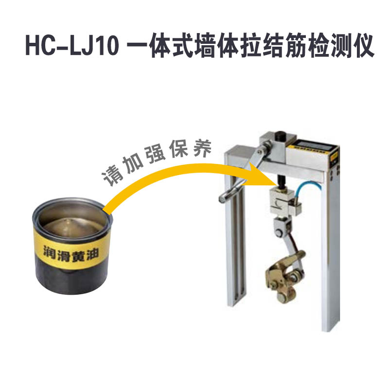 HC-LJ10 一體式墻體拉結(jié)筋檢測儀的產(chǎn)品特點及技術(shù)參數(shù)