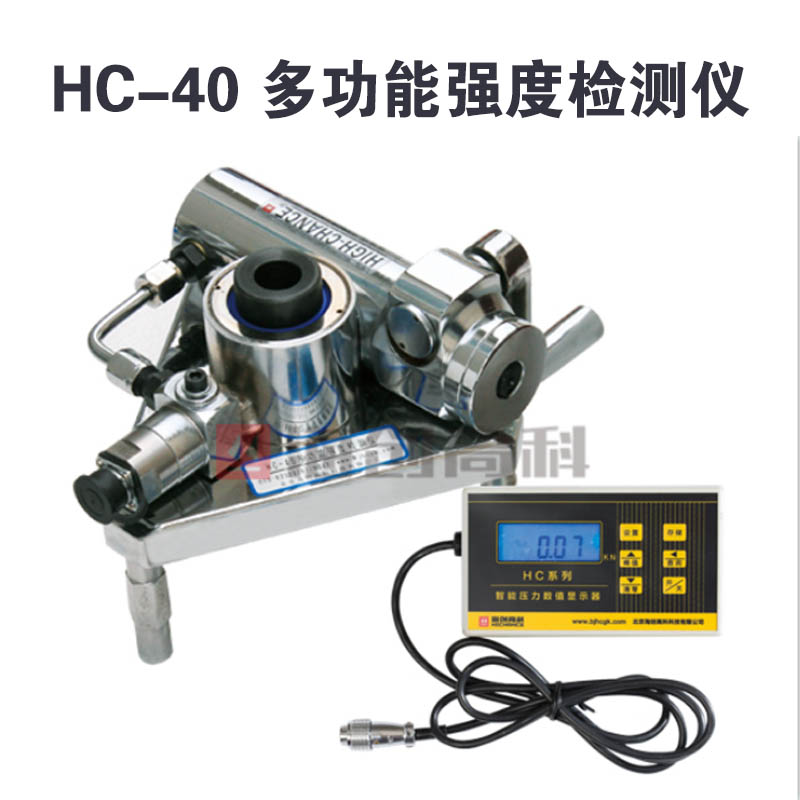HC-40 多功能強(qiáng)度檢測儀的技術(shù)參數(shù)及配置