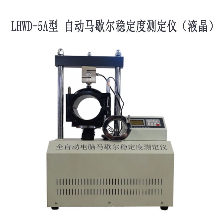 LHWD-5A型 自動(dòng)馬歇爾穩(wěn)定度測定儀(液晶)