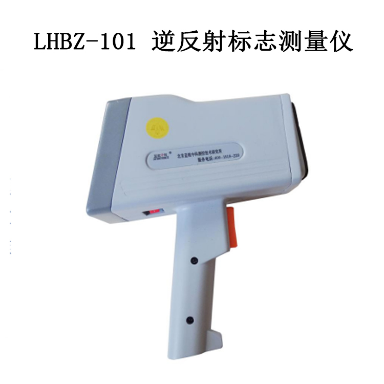 LHBZ-101 逆反射標(biāo)志測(cè)量?jī)x