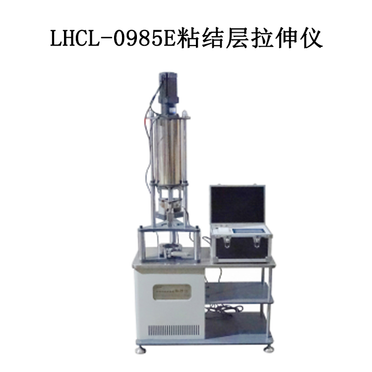LHCL-0985E粘結(jié)層拉伸儀的儀器特點(diǎn)及技術(shù)參數(shù)