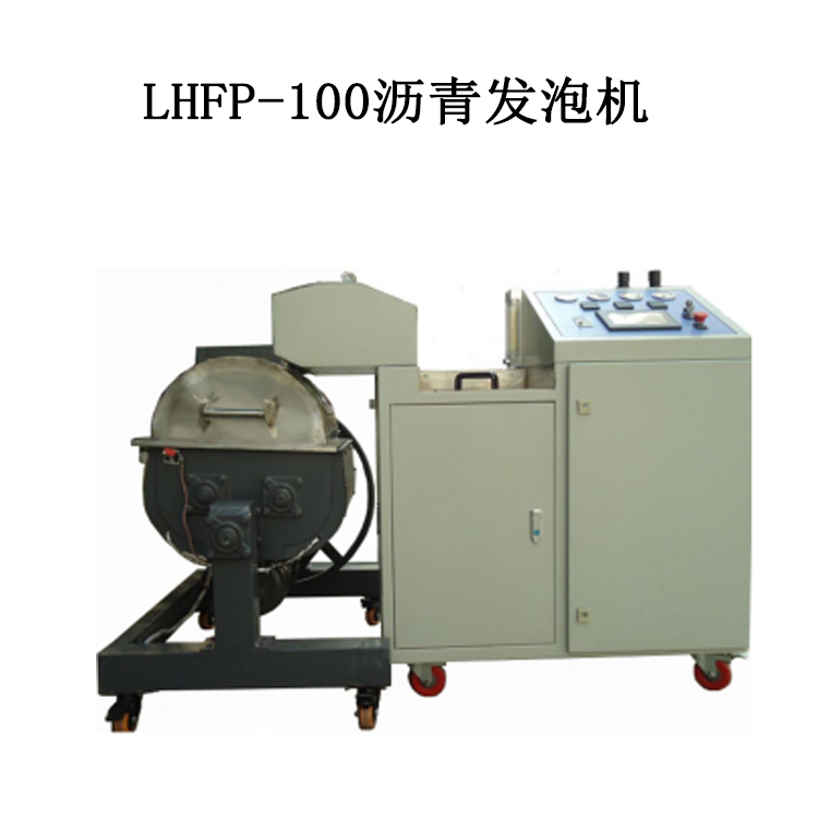 LHFP-100瀝青發(fā)泡機(jī)的技術(shù)說(shuō)明