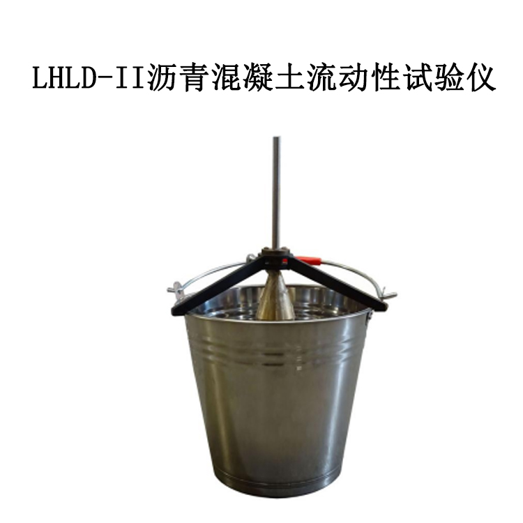 LHLD-II   瀝青混凝土流動(dòng)性試驗(yàn)儀的優(yōu)點(diǎn)及參數(shù)