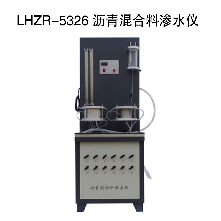 LHZR-5326 瀝青混合料滲水儀的技術(shù)參數(shù)及使用方法