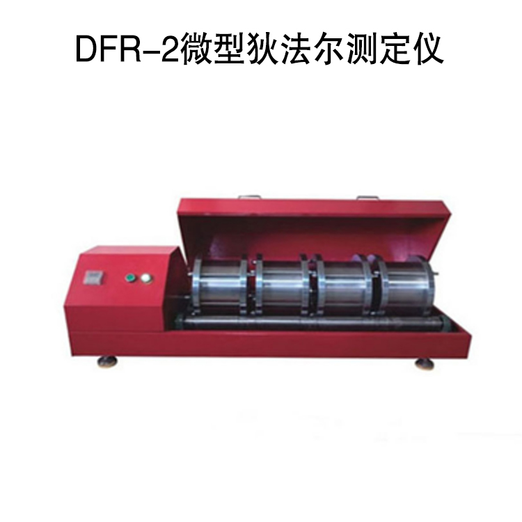 DFR-2微型狄法爾測定儀的技術(shù)參數(shù)及使用方法