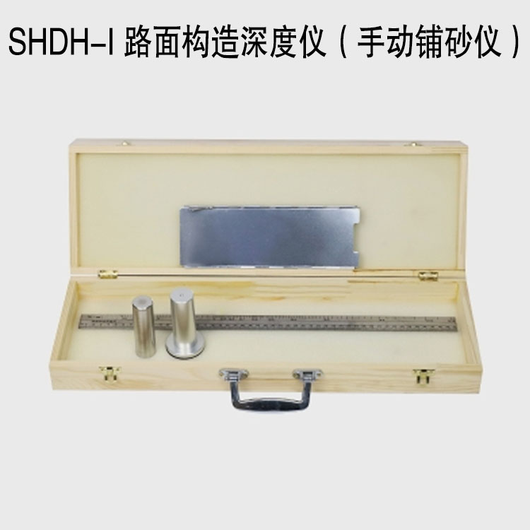 SHDH-I 路面構(gòu)造深度儀(手動鋪砂儀).jpg SHDH-I 路面構(gòu)造深度儀(手動鋪砂儀).jpg