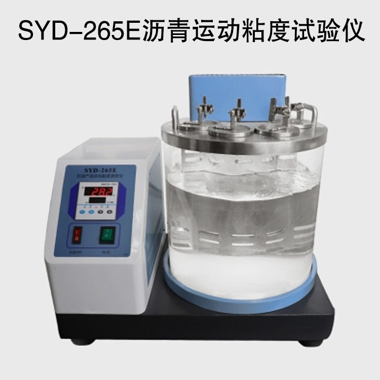 SYD-265E瀝青運(yùn)動(dòng)粘度試驗(yàn)儀的技術(shù)參數(shù)及特點(diǎn)