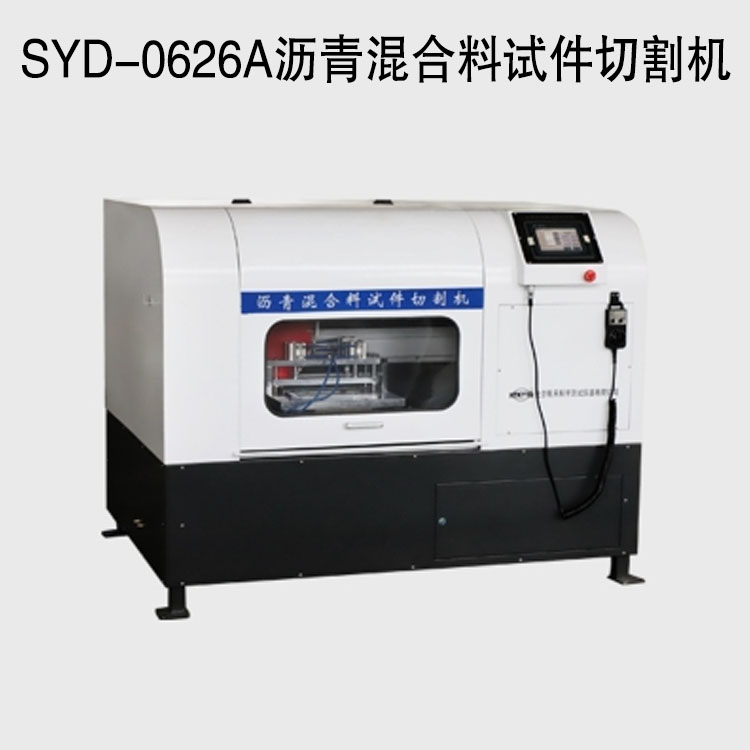 SYD-0626A瀝青混合料試件切割機(jī)的技術(shù)參數(shù)及適用范圍