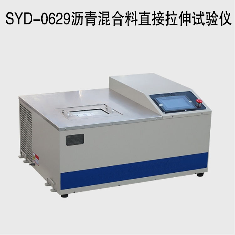 SYD-0629瀝青混合料直接拉伸試驗(yàn)儀的技術(shù)參數(shù)及功能特點(diǎn)