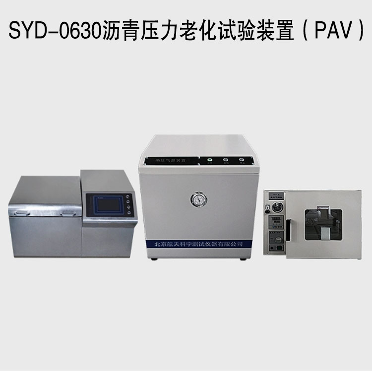 SYD-0630瀝青壓力老化試驗裝置的技術(shù)參數(shù)及功能特點