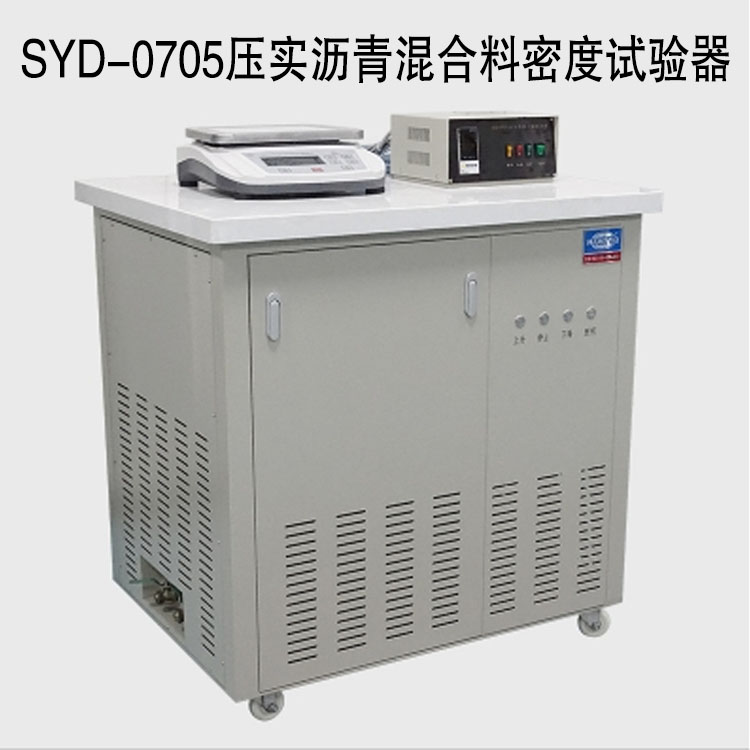 SYD-0705壓實(shí)瀝青混合料密度試驗(yàn)器的儀器與材料