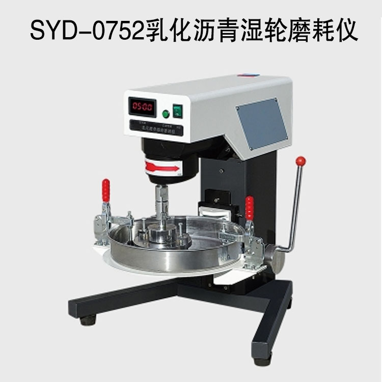 SYD-0752乳化瀝青濕輪磨耗儀的技術(shù)參數(shù)及特點(diǎn)