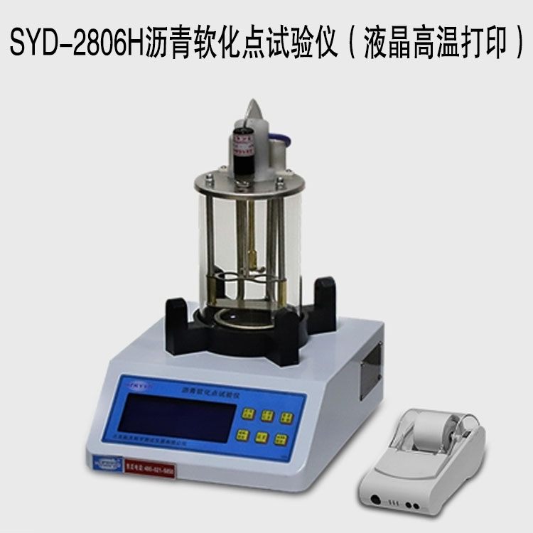 SYD-2806H瀝青軟化點試驗儀（液晶高溫打?。? width=