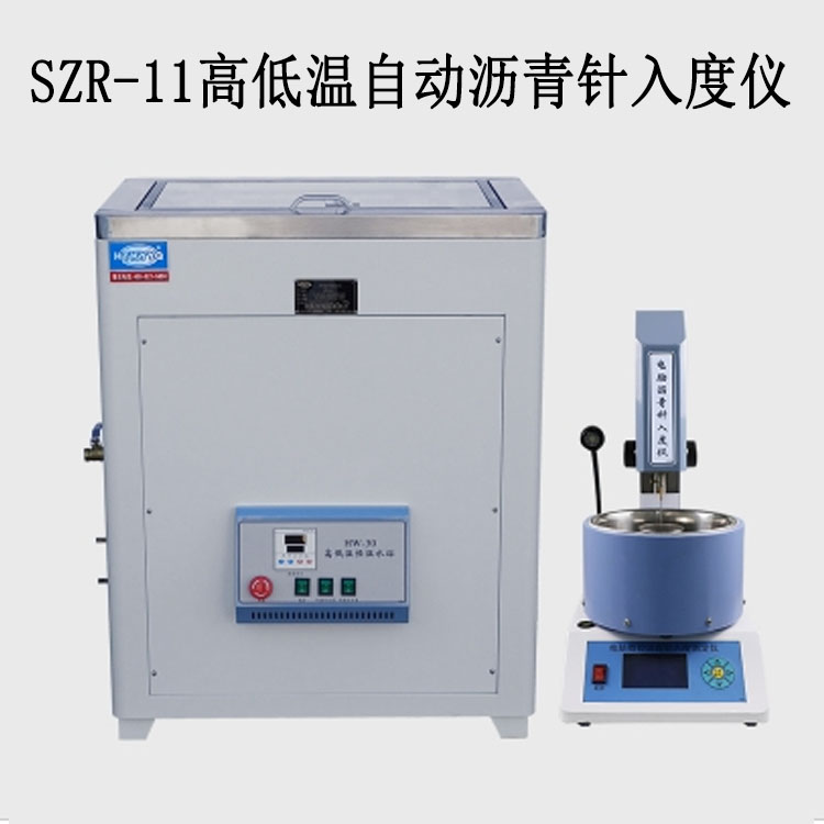 SZR-11高低溫自動瀝青針入度儀的技術(shù)指標(biāo)及特點(diǎn)