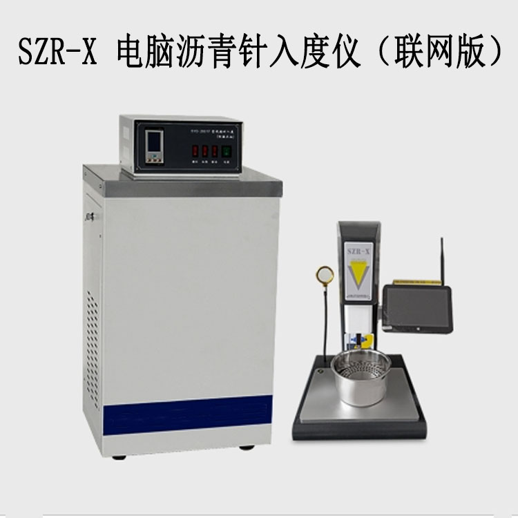 SZR-X 電腦瀝青針入度儀的技術(shù)參數(shù)及產(chǎn)品特點(diǎn)