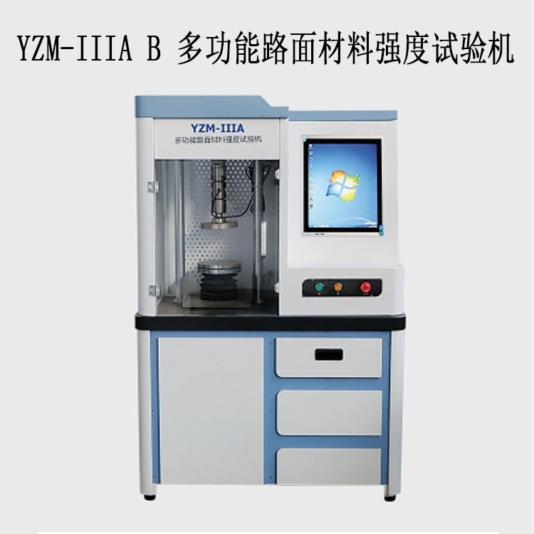 YZM-IID / F 多功能路面材料強度試驗機的技術參數(shù)及特點