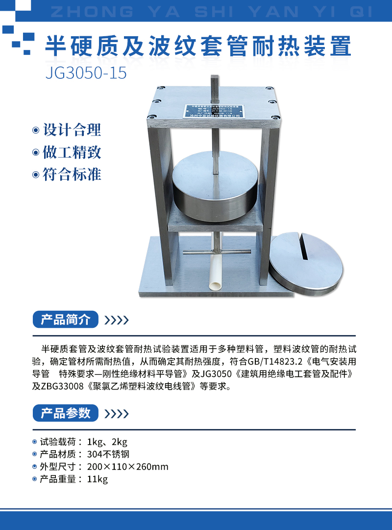 半硬質(zhì)及波紋套管耐熱裝置.jpg