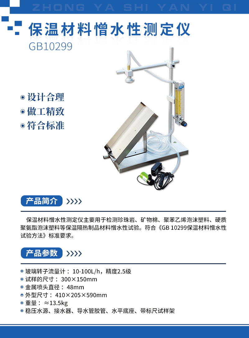 保溫材料憎水性測定儀.jpg