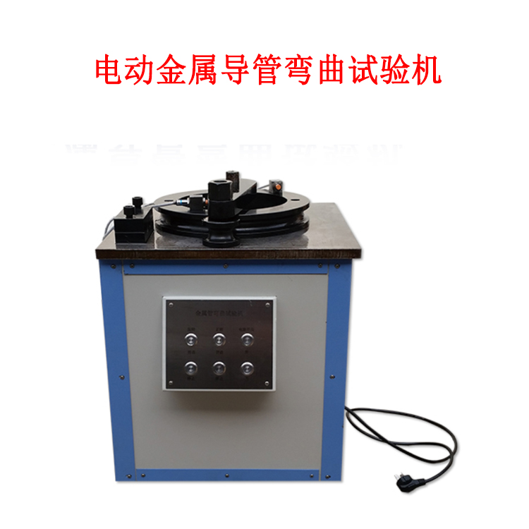 電動(dòng)金屬導(dǎo)管彎曲試驗(yàn)機(jī)
