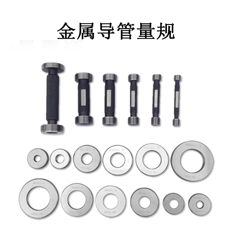 金屬導(dǎo)管量規(guī)的產(chǎn)品參數(shù)及產(chǎn)品簡(jiǎn)介