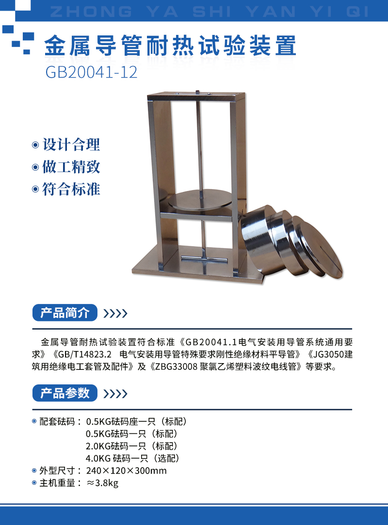 金屬導(dǎo)管耐熱試驗裝置 2400.jpg 金屬導(dǎo)管耐熱試驗裝置 2400.jpg