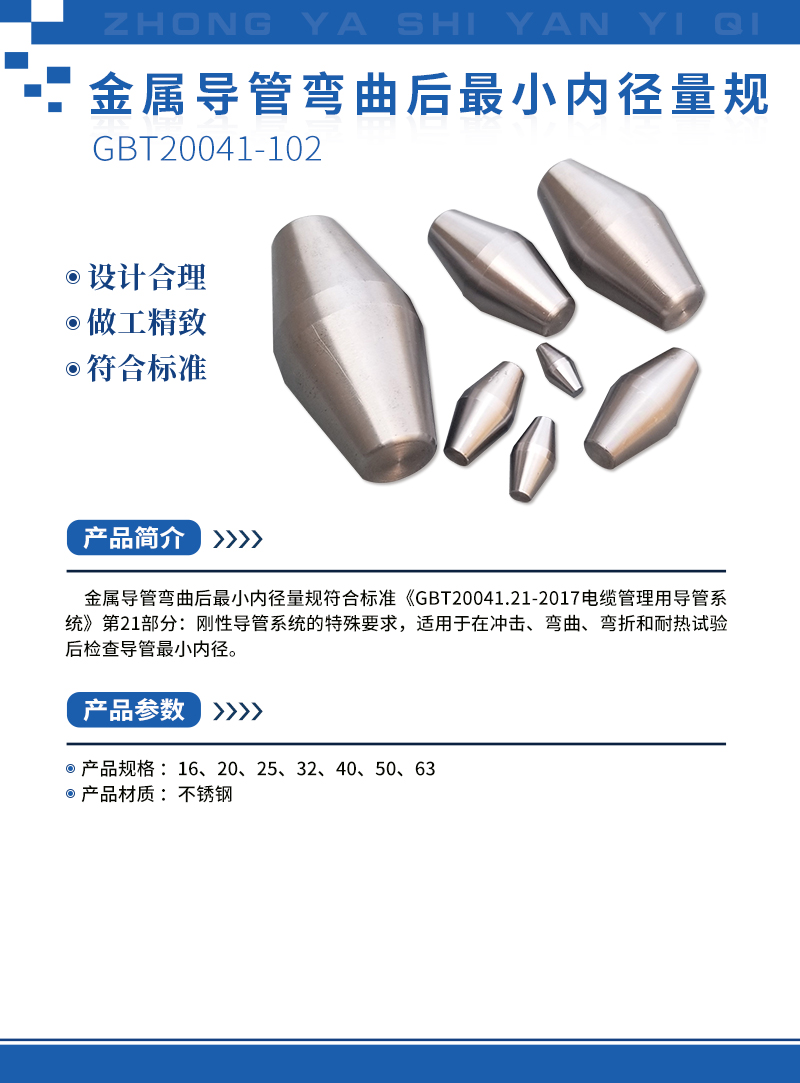 金屬導管彎曲后最小內(nèi)徑量規(guī) 230.jpg 金屬導管彎曲后最小內(nèi)徑量規(guī) 230.jpg