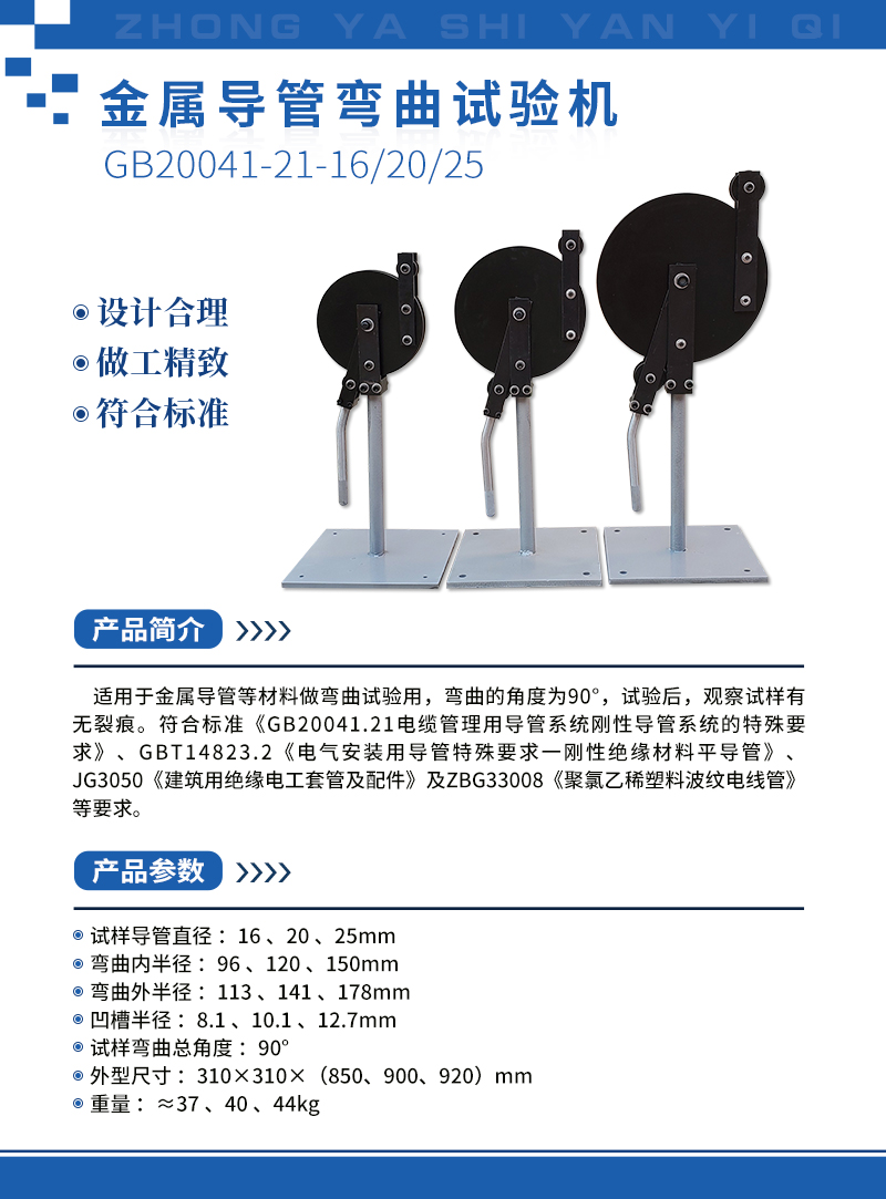 金屬導(dǎo)管彎曲試驗機.jpg 金屬導(dǎo)管彎曲試驗機.jpg