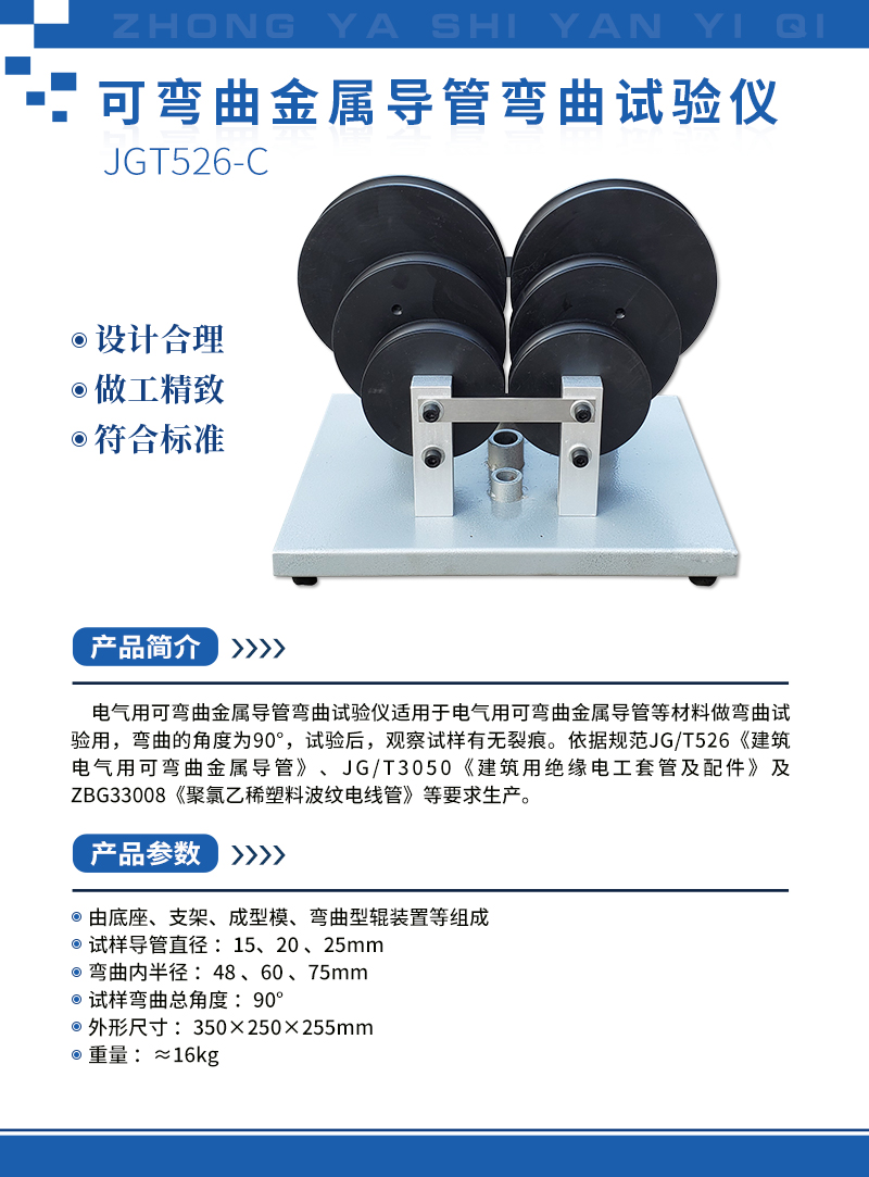 可彎曲金屬導管彎曲試驗儀.jpg 可彎曲金屬導管彎曲試驗儀.jpg