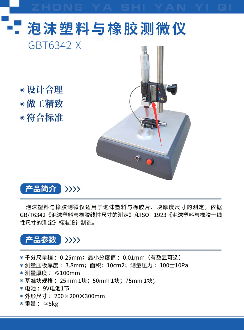 泡沫塑料與橡膠測(cè)微儀6.jpg 泡沫塑料與橡膠測(cè)微儀6.jpg