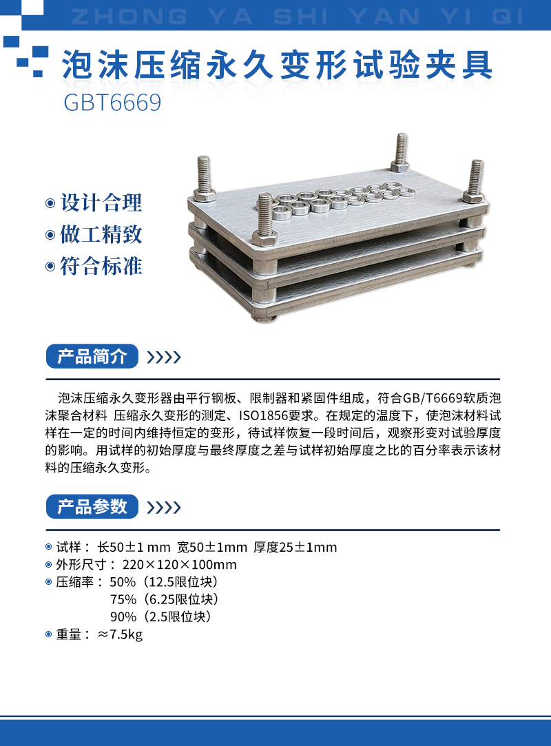 泡沫壓縮永久變形試驗(yàn)夾具.jpg 泡沫壓縮永久變形試驗(yàn)夾具.jpg