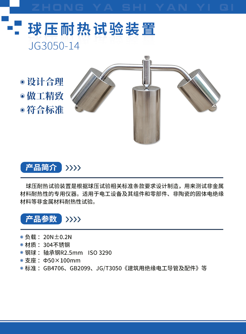 球壓耐熱試驗(yàn)裝置.jpg