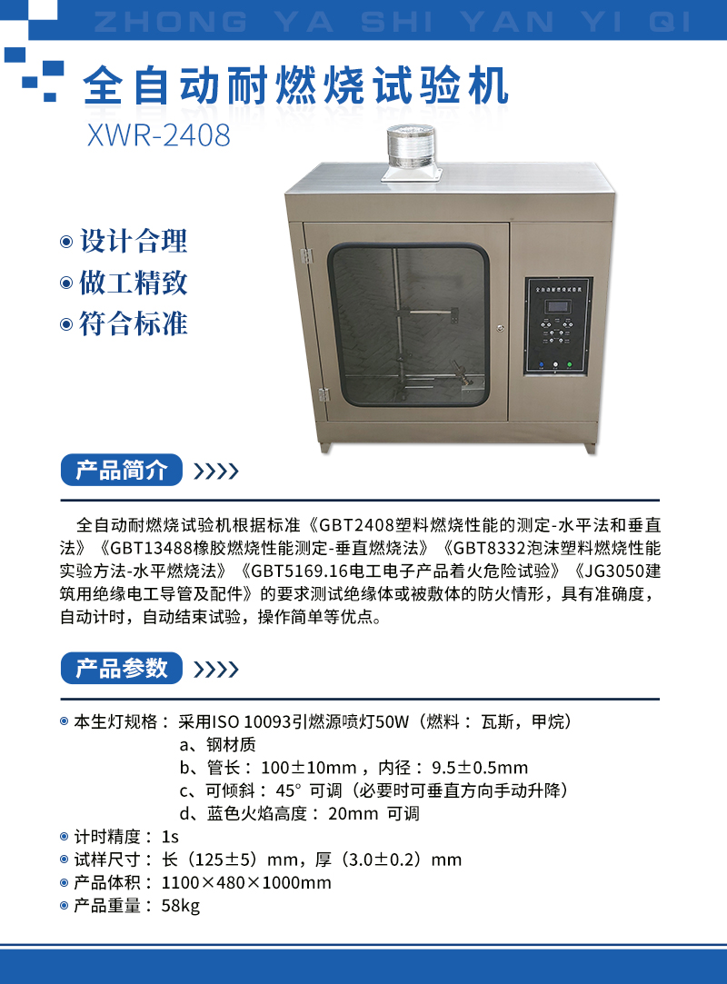 全自動(dòng)耐燃燒試驗(yàn)機(jī).jpg