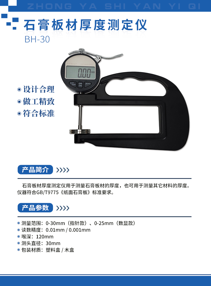 石膏板材厚度測(cè)定儀.jpg 石膏板材厚度測(cè)定儀.jpg