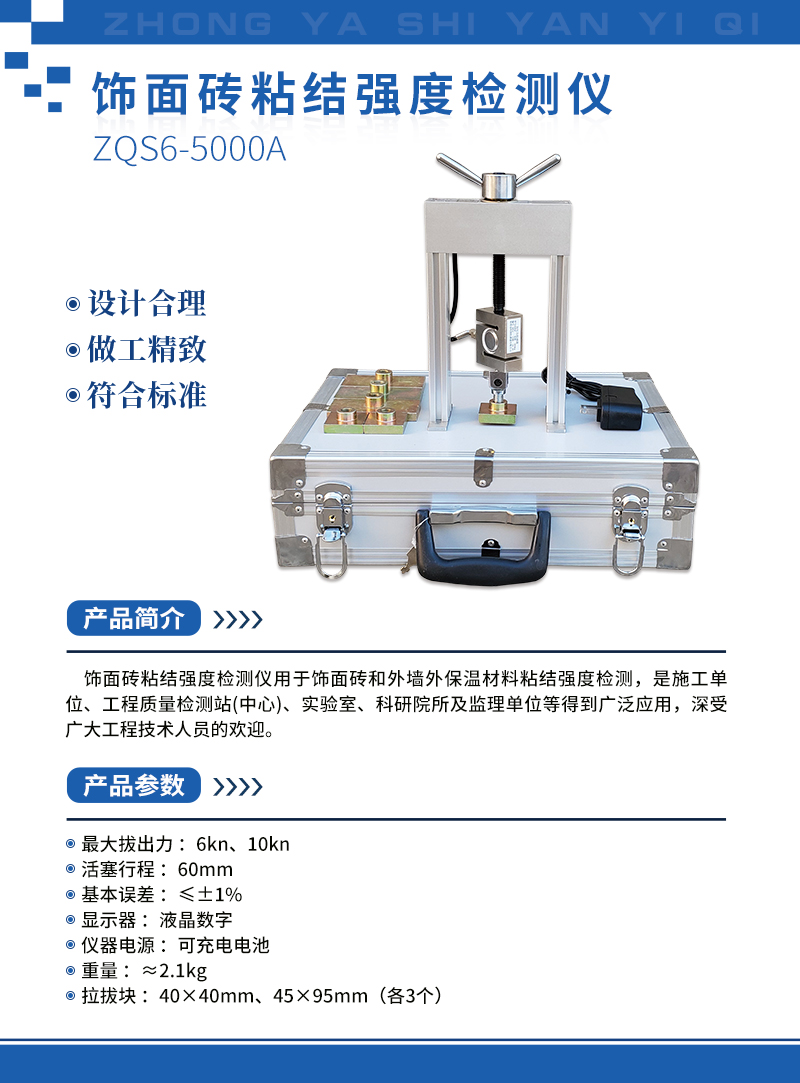 飾面磚粘結(jié)強(qiáng)度檢測儀.jpg