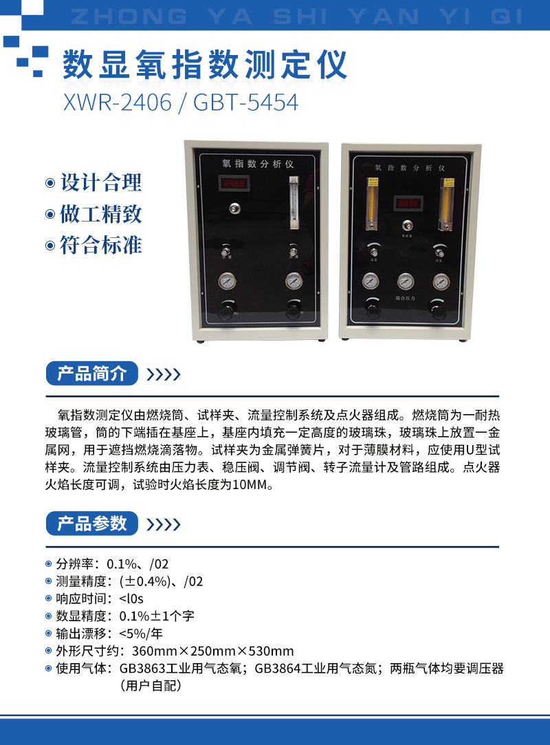 數(shù)顯氧指數(shù)測定儀.jpg