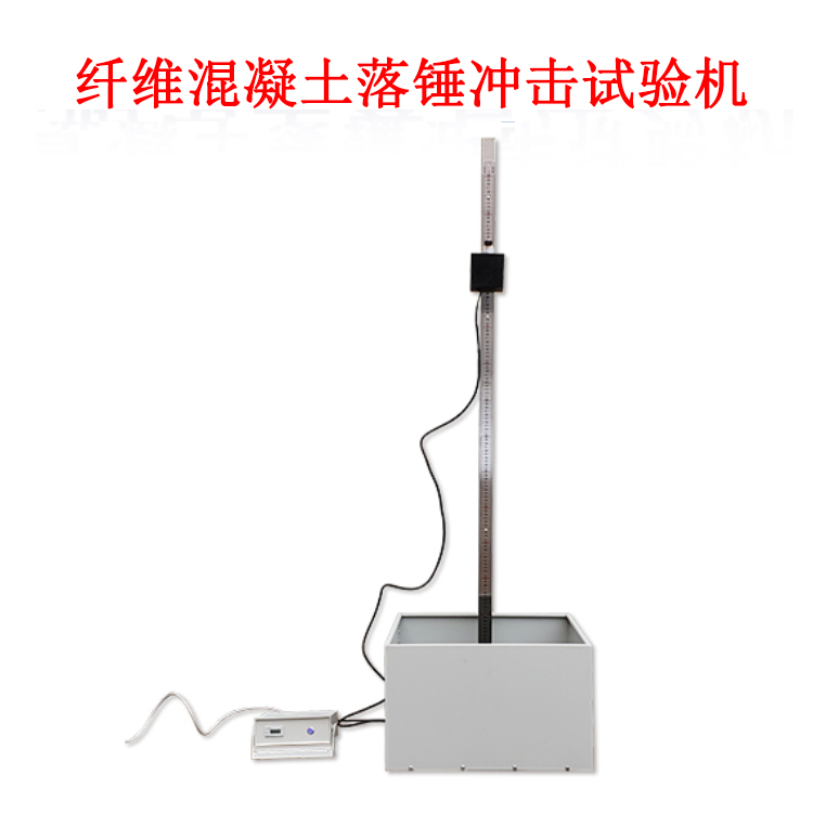 纖維混凝土落錘沖擊試驗(yàn)機(jī)的產(chǎn)品參數(shù)及產(chǎn)品簡(jiǎn)介