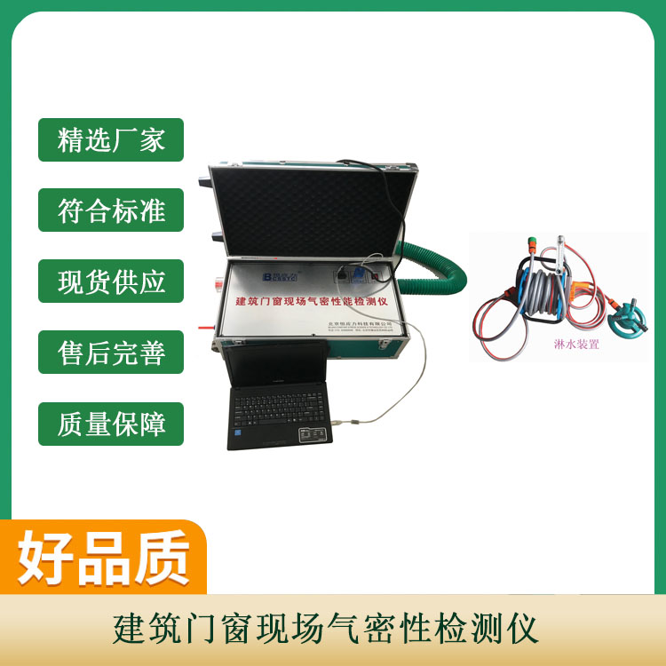 建筑門窗現(xiàn)場氣密性檢測儀的功能特點(diǎn)及技術(shù)參數(shù)