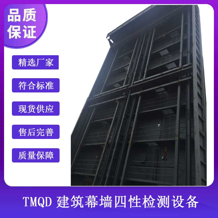 TMQD建筑幕墻四性檢測設備.jpg TMQD建筑幕墻四性檢測設備.jpg