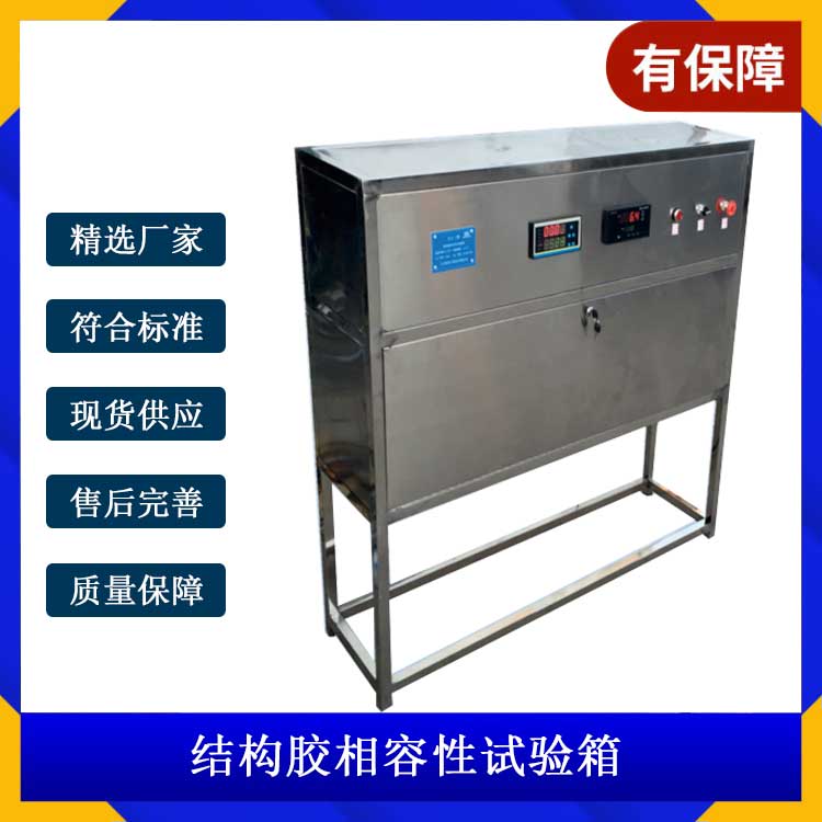 結(jié)構(gòu)膠相容性試驗箱.jpg 結(jié)構(gòu)膠相容性試驗箱.jpg