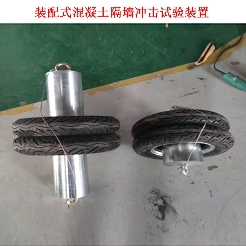 裝配式混凝土隔墻沖擊試驗(yàn)裝置的技術(shù)使用說明